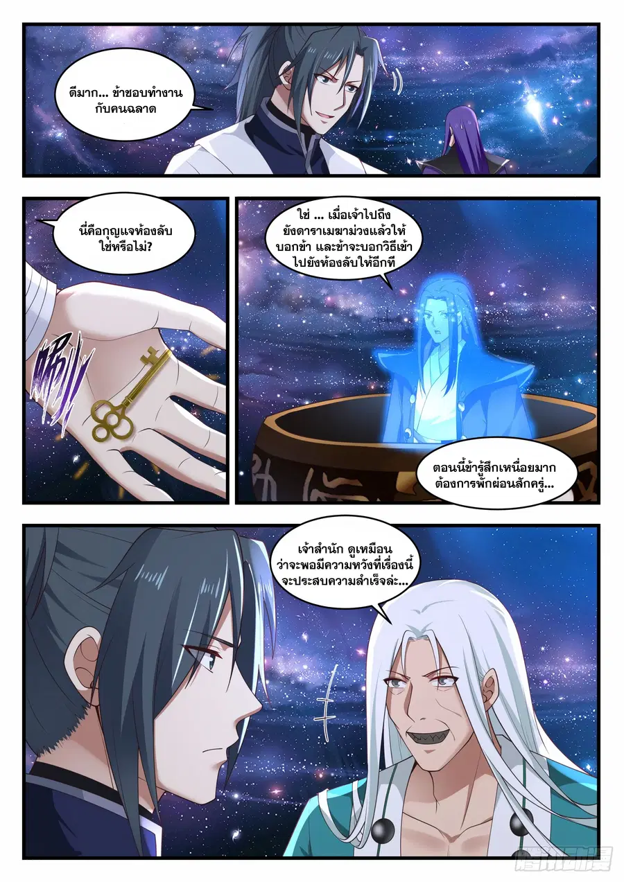 Martial Peak ตอนที่ 1487 หน้า 10