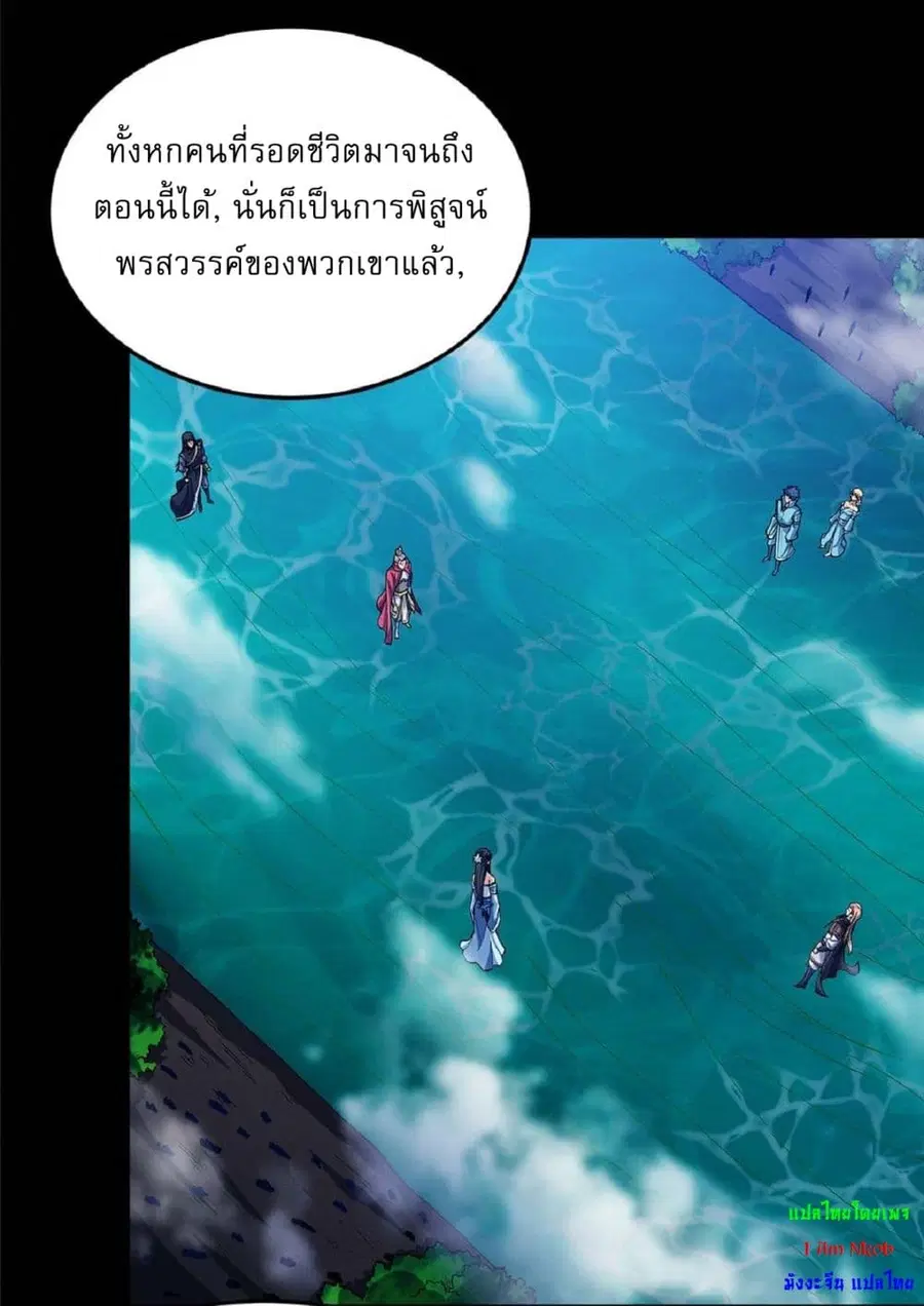 God of Martial Arts ตอนที่ 546 หน้า 10