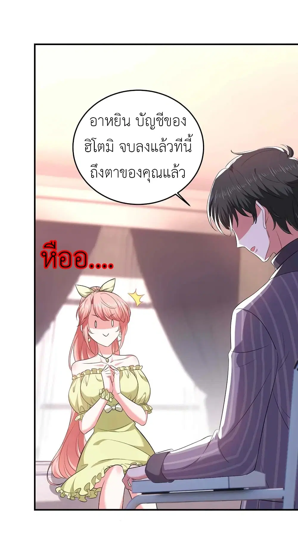 The Big Guy calls me Little Ancestor ตอนที่ 52 หน้า 17
