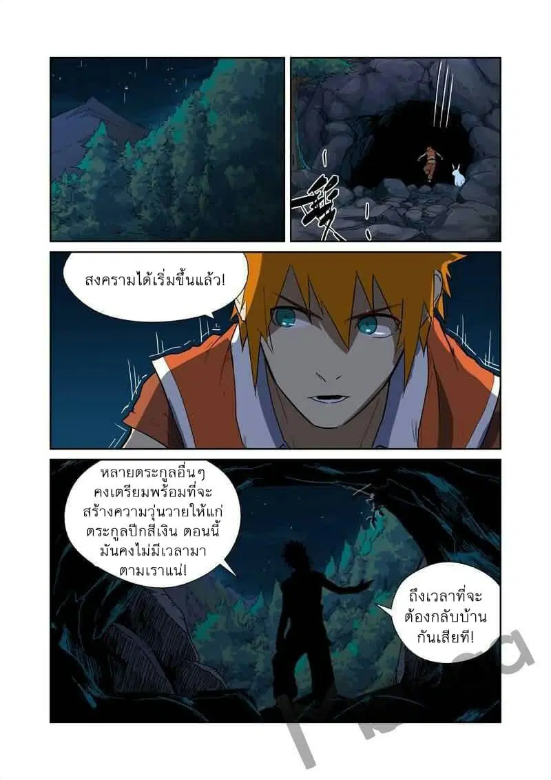 Tales of Demons and Gods ตอนที่ 173 หน้า 7