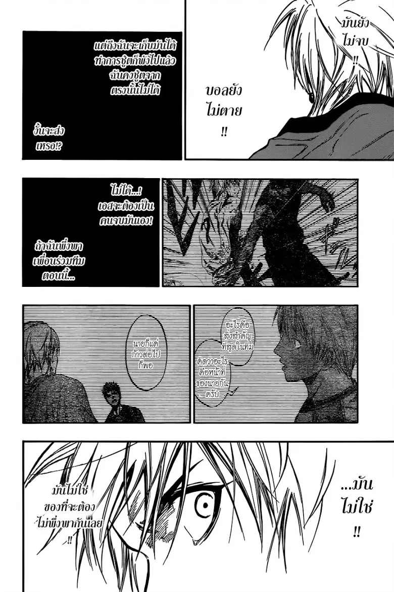 Kuroko no Basuke ตอนที่ 201 หน้า 15