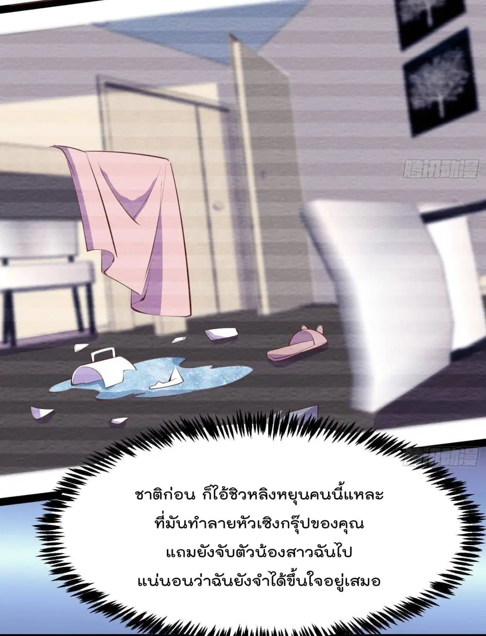 Master Cultivation Return ตอนที่ 280 หน้า 24