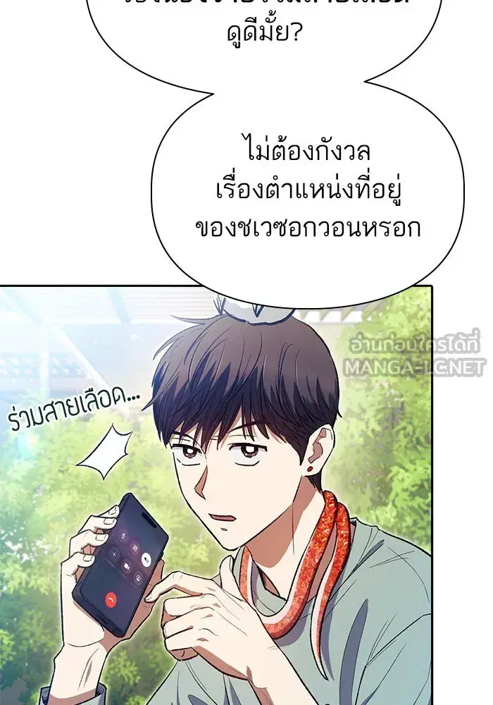 The S-Classes That I Raised (My S-Class Hunters) ตอนที่ 141 หน้า 18
