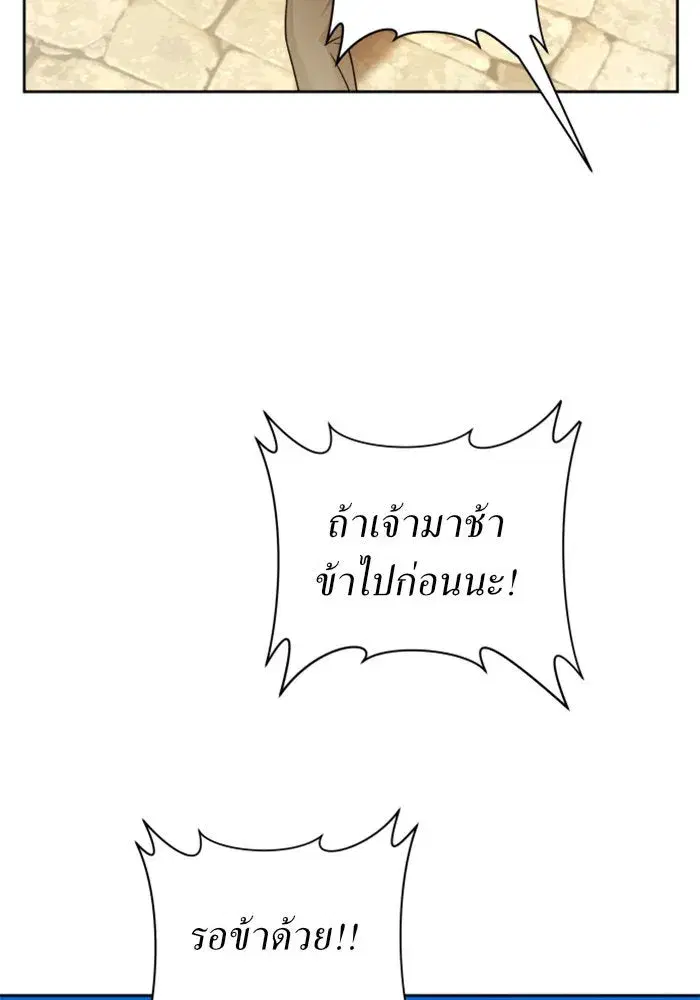 Your Throne ตอนที่ 98 หน้า 112