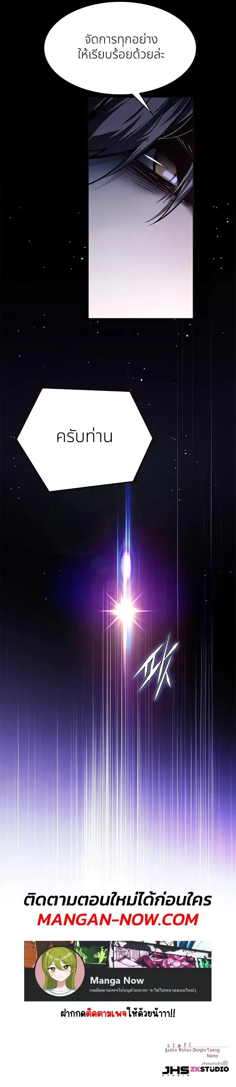 Eleceed ตอนที่ 237 หน้า 13