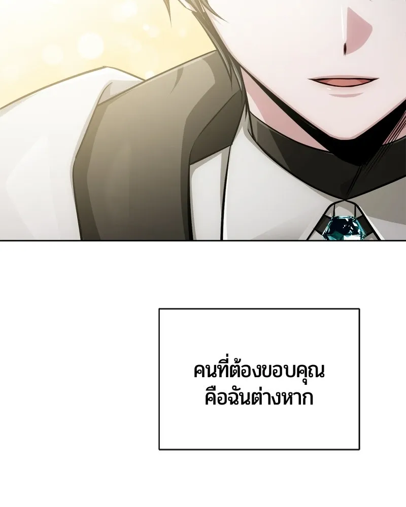 The Magic Tower’s Problem Child ตัวอันตรายแห่งหอคอยเวท ตอนที่ 39 หน้า 87