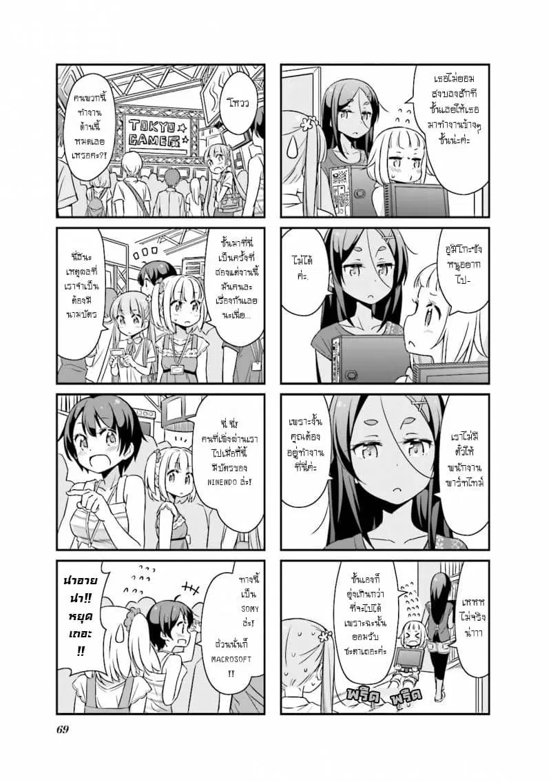 New Game! ตอนที่ 20 หน้า 5