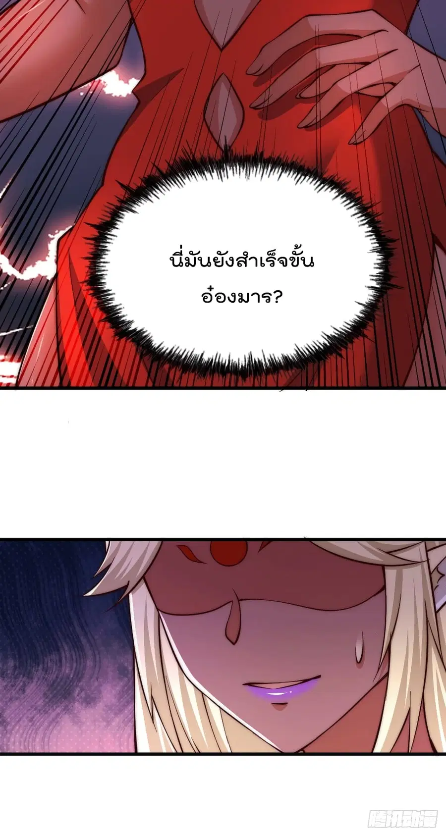 Who is your Daddy ตอนที่ 53 หน้า 4