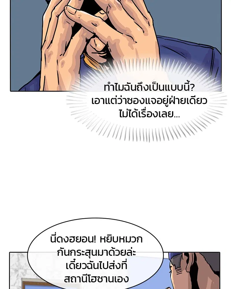Kitchen Soldier ตอนที่ 20 หน้า 36