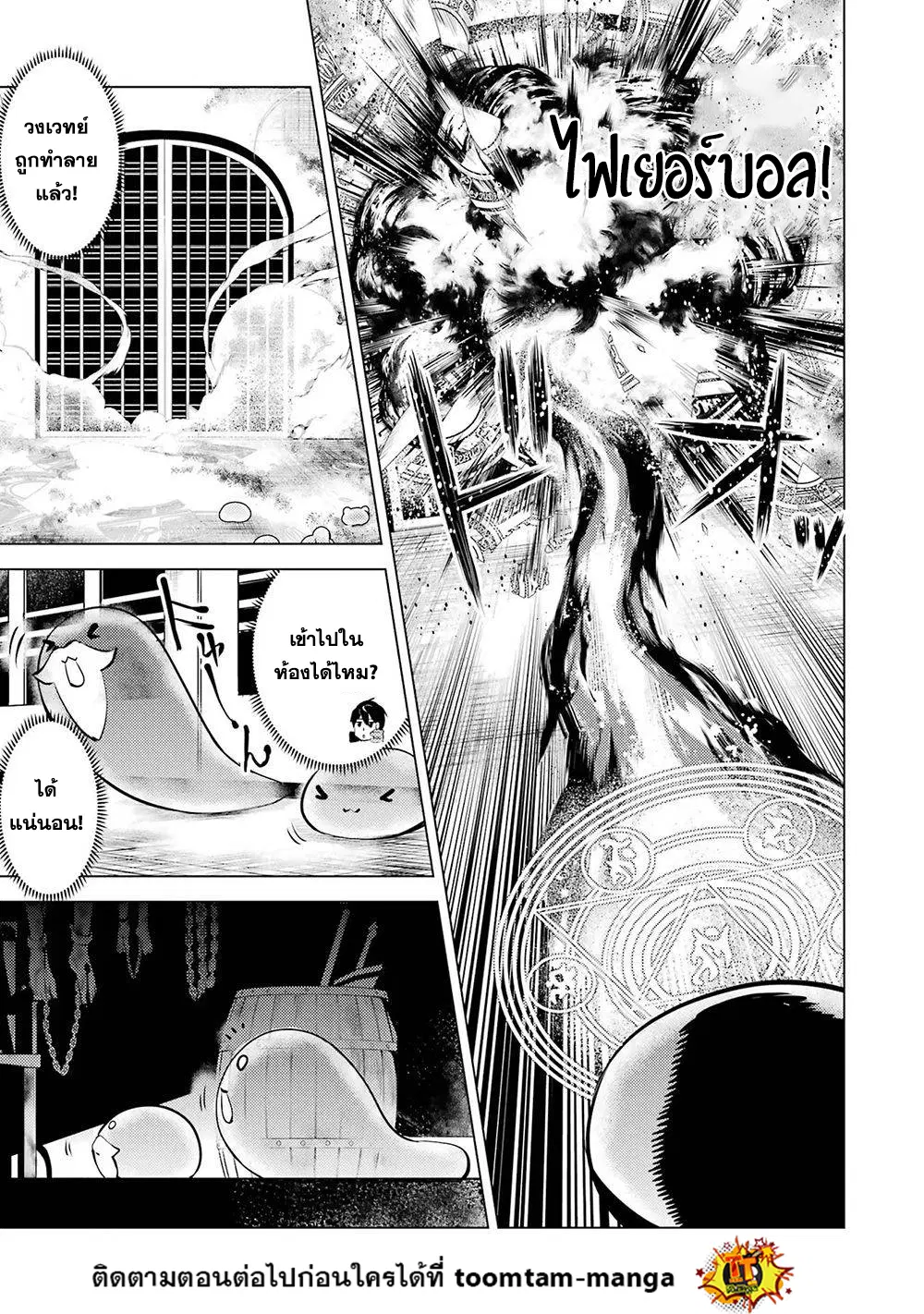 Tensei Kenja no Isekai Life ตอนที่ 50.2 หน้า 34