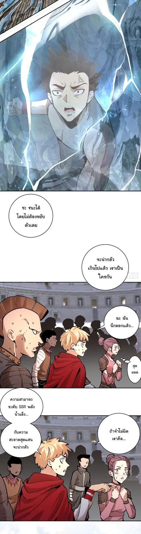King Star Emperor ตอนที่ 7 หน้า 9