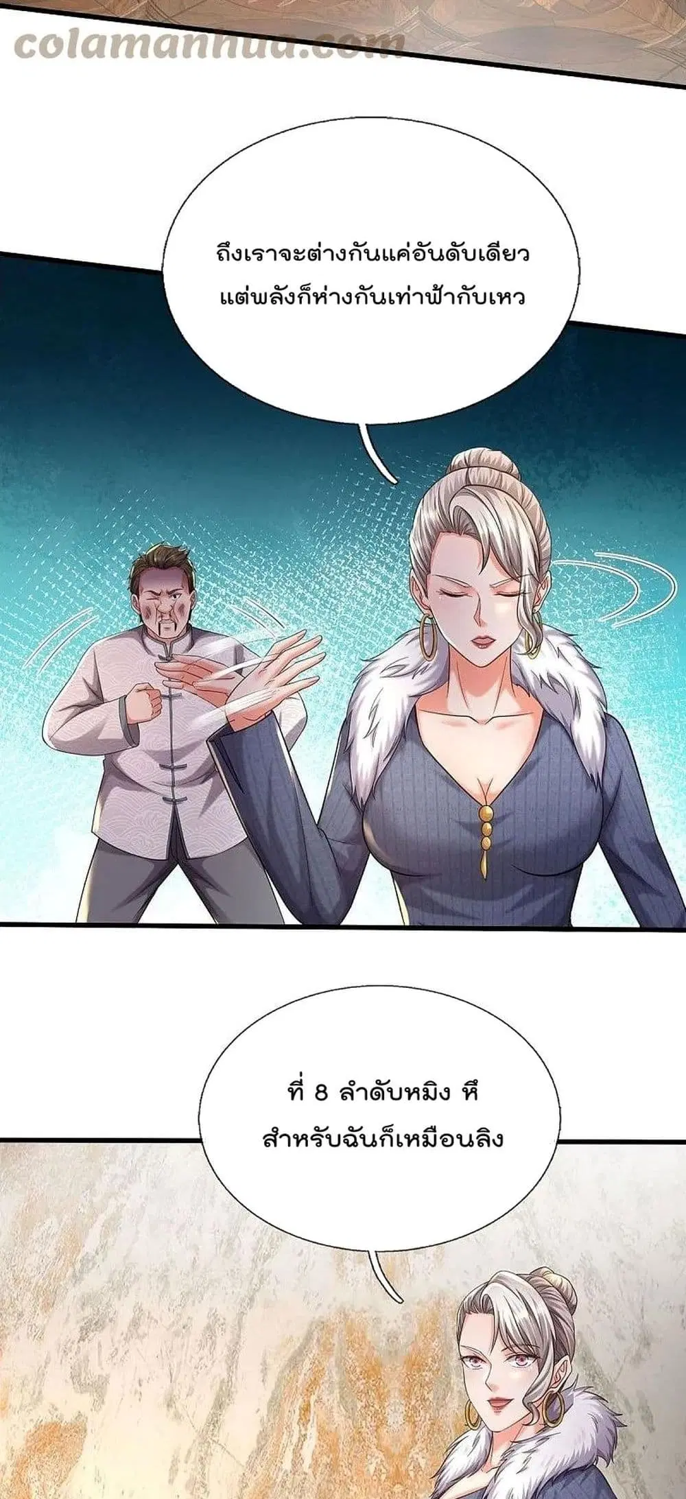 I’m the Great Immortal ตอนที่ 545 หน้า 13