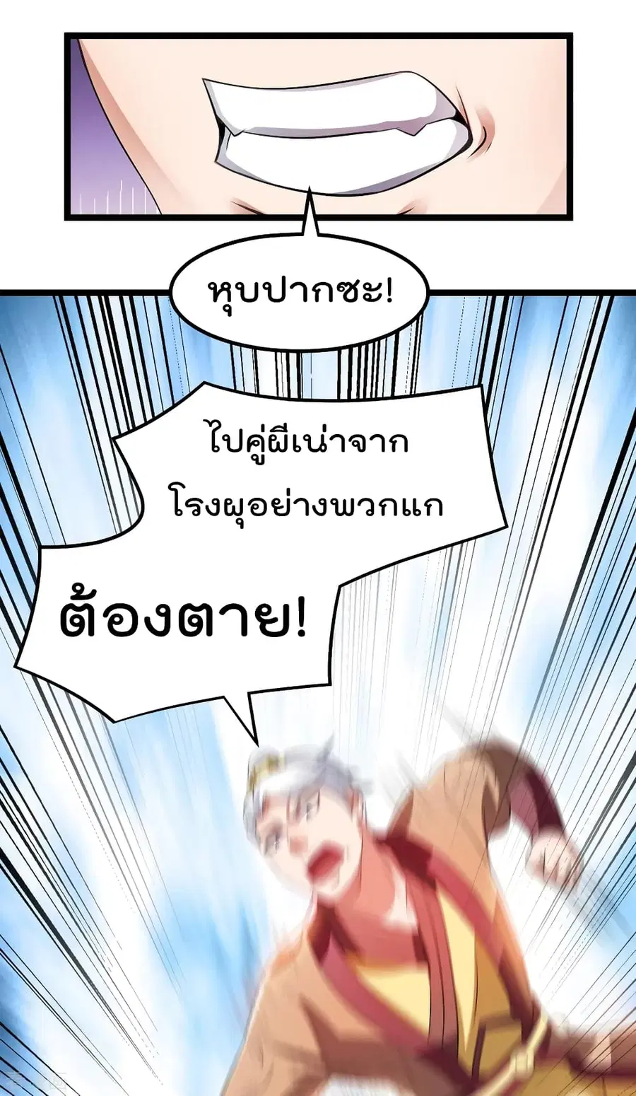 Immortal King of City ตอนที่ 154 หน้า 11