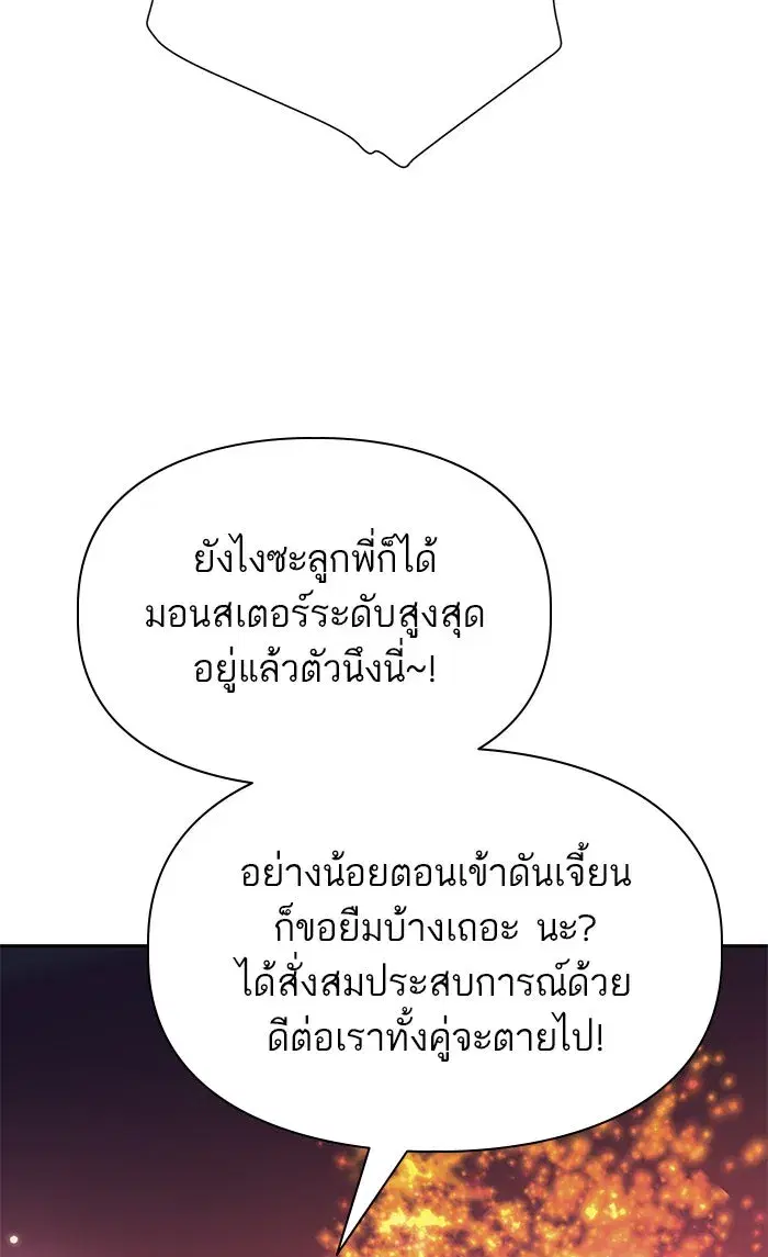 The S-Classes That I Raised (My S-Class Hunters) ตอนที่ 55 หน้า 89
