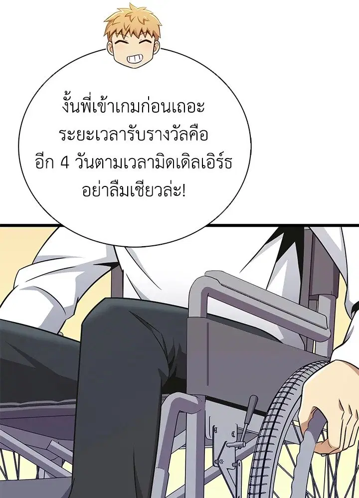 Arcane Sniper ตอนที่ 165 หน้า 22