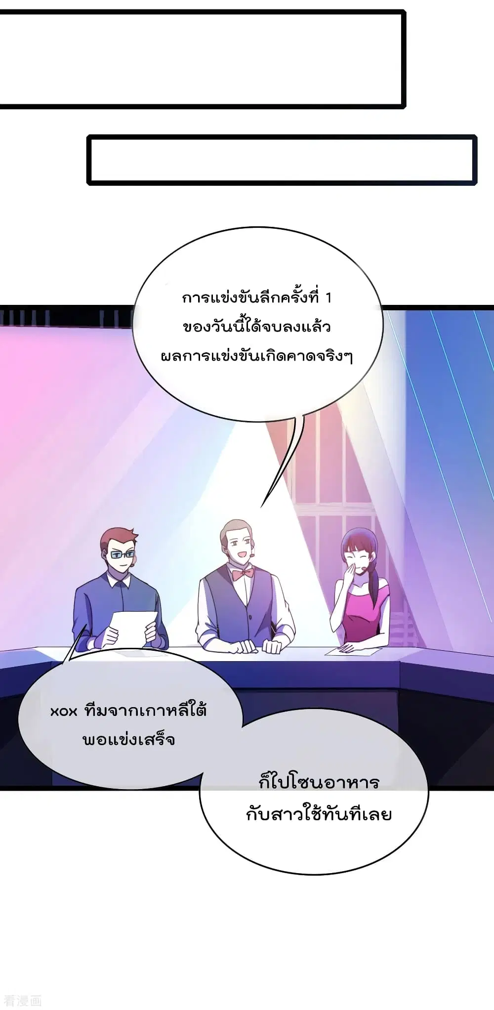 I am The Richest in The World ตอนที่ 137 หน้า 24