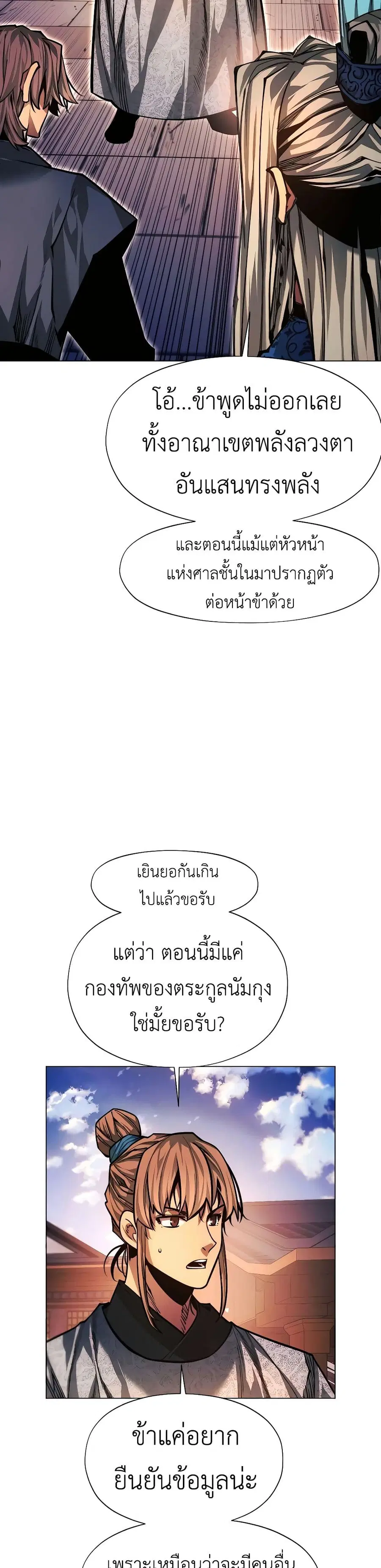 A Modern Man Who Got Transmigrated Into the Murim World ตอนที่ 87 หน้า 48