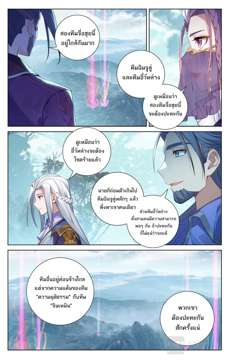 Absolute Resonance ตอนที่ 100 หน้า 11