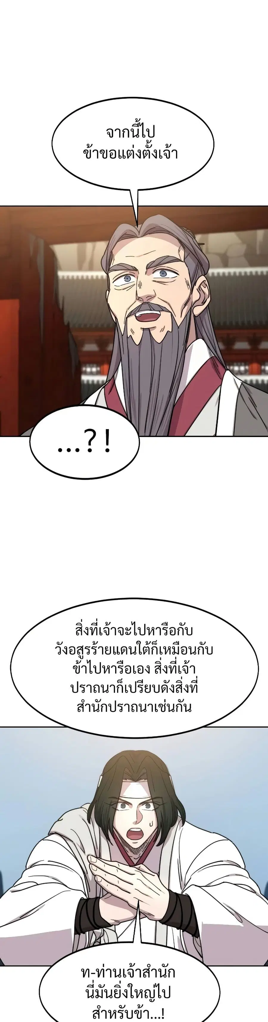Return of the Mount Hua Sect ตอนที่ 117 หน้า 30