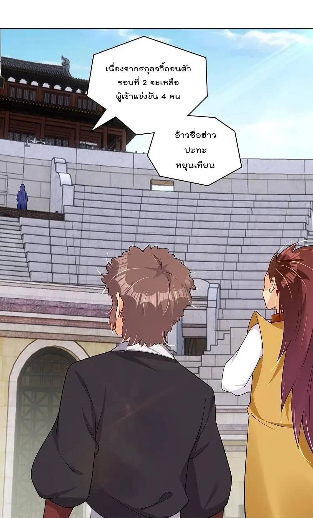 Rebirth God of War ตอนที่ 308 หน้า 30