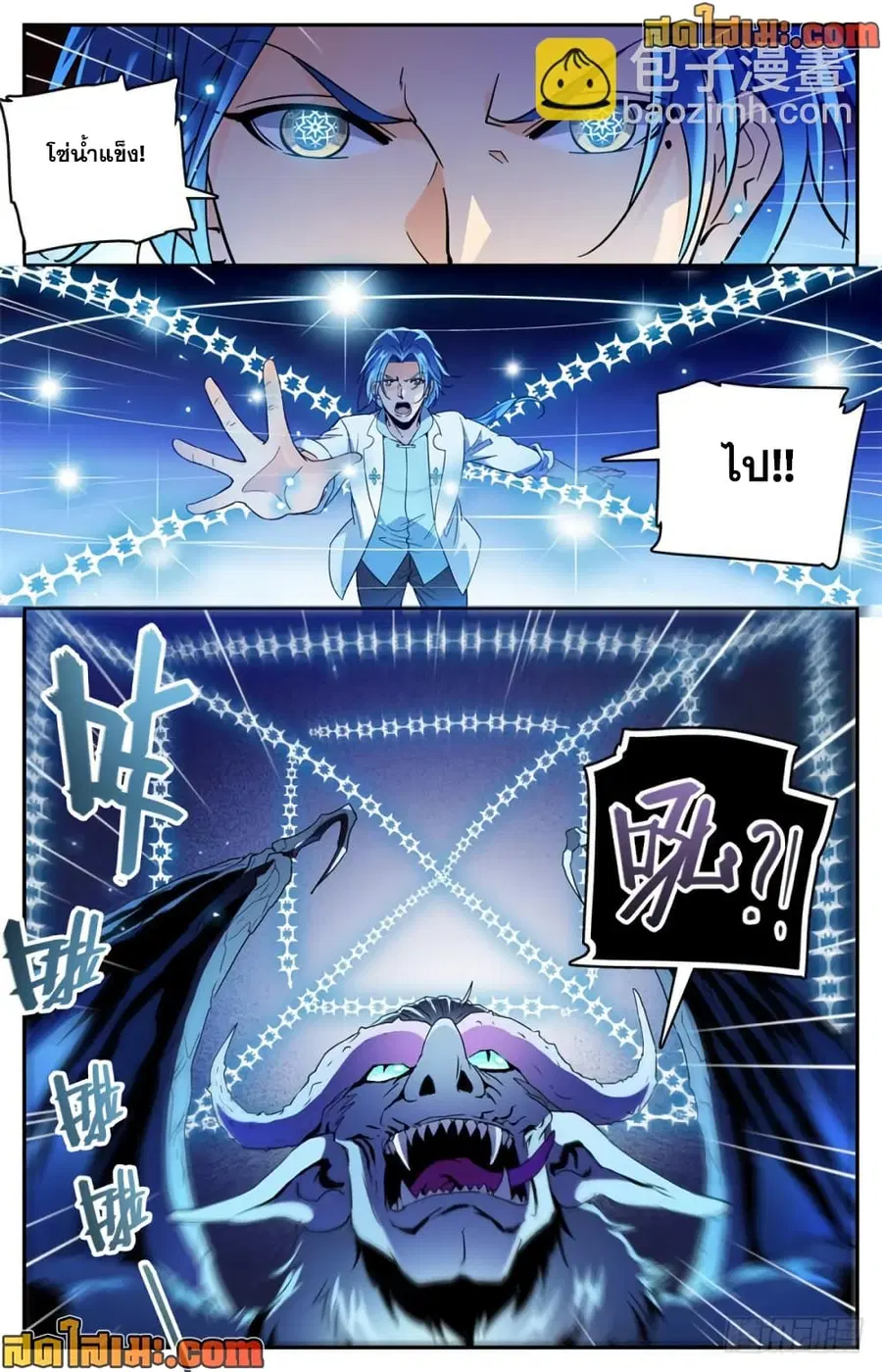 Versatile Mage ตอนที่ 408 หน้า 8