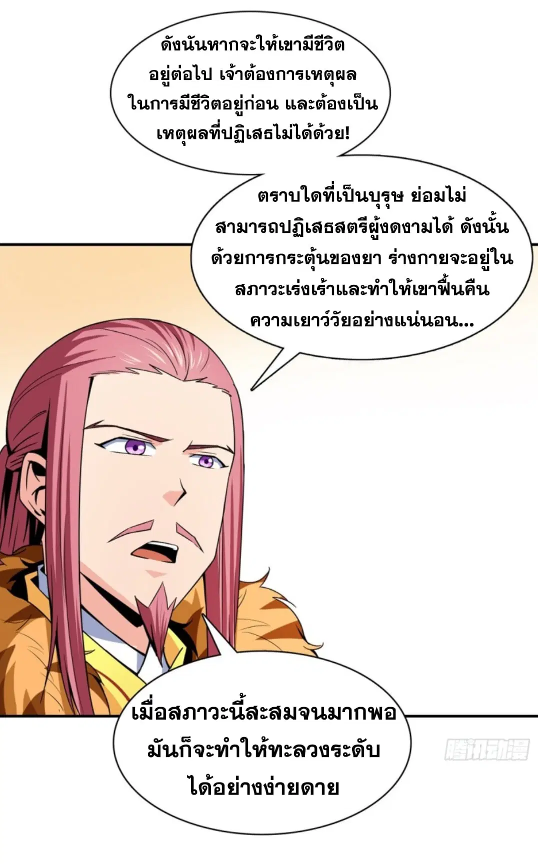 Library to Heaven’s Path ตอนที่ 114 หน้า 22