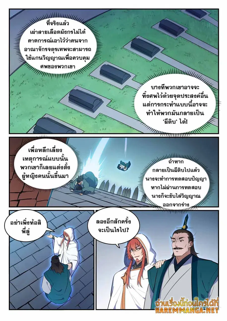 Bailian Chengshen ตอนที่ 427 หน้า 5