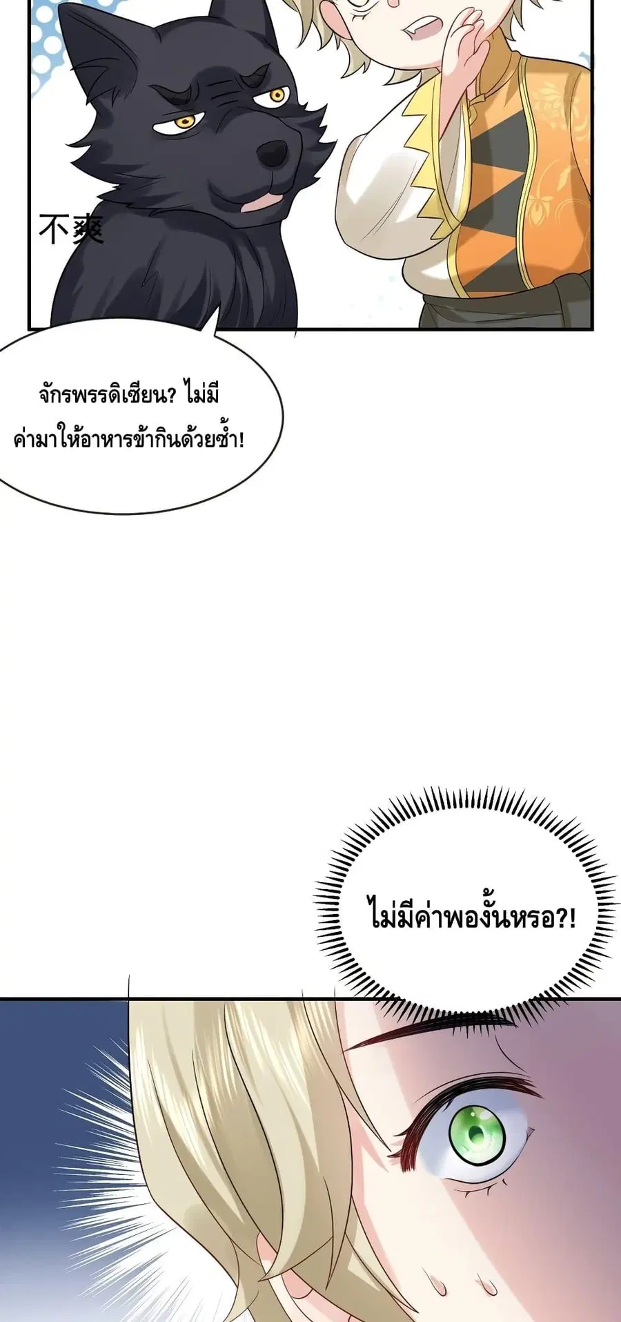 Am I Invincible ตอนที่ 109 หน้า 11