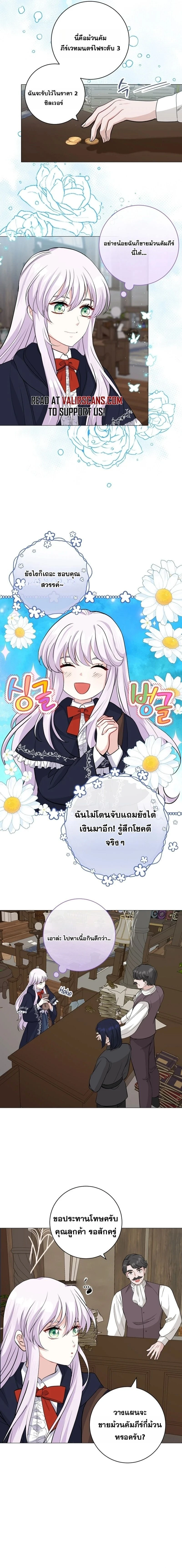 How to Reject the King’s Scout – วิธีปฏิเสธข้อเสนอของกษัตริย์ ตอนที่ 2 หน้า 24