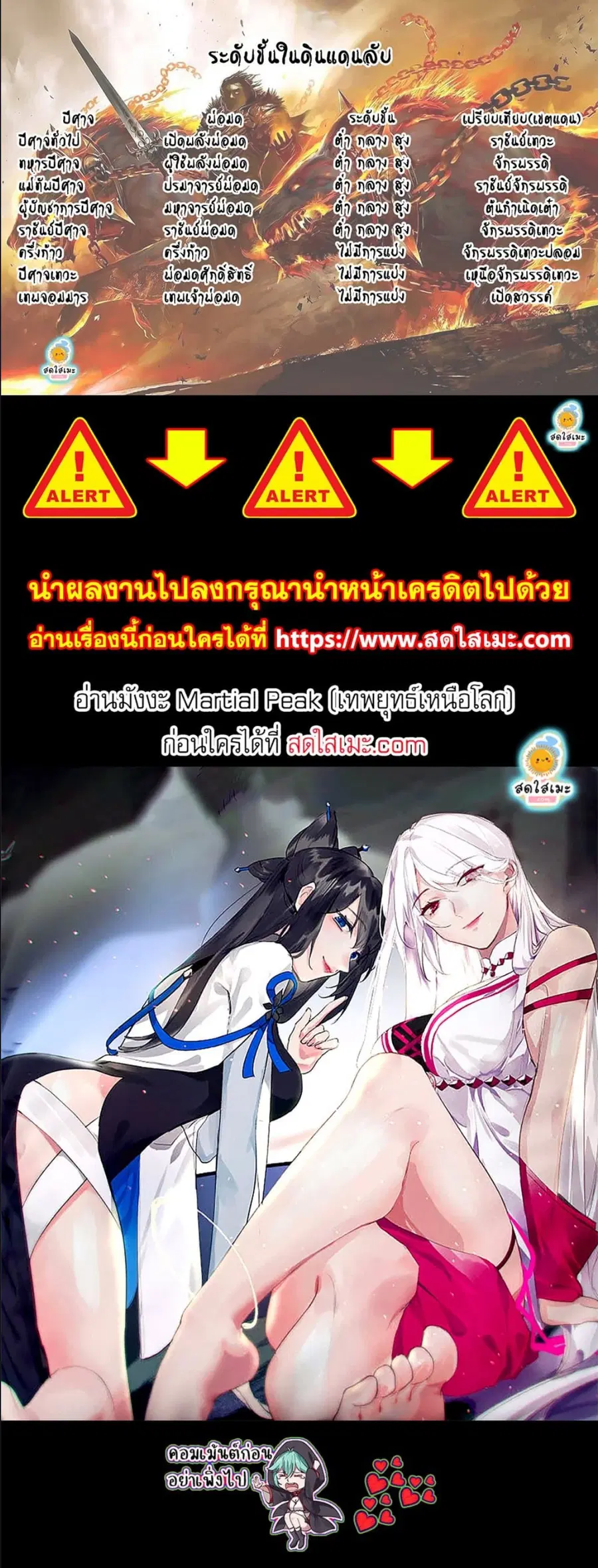 Martial Peak ตอนที่ 2599 หน้า 8