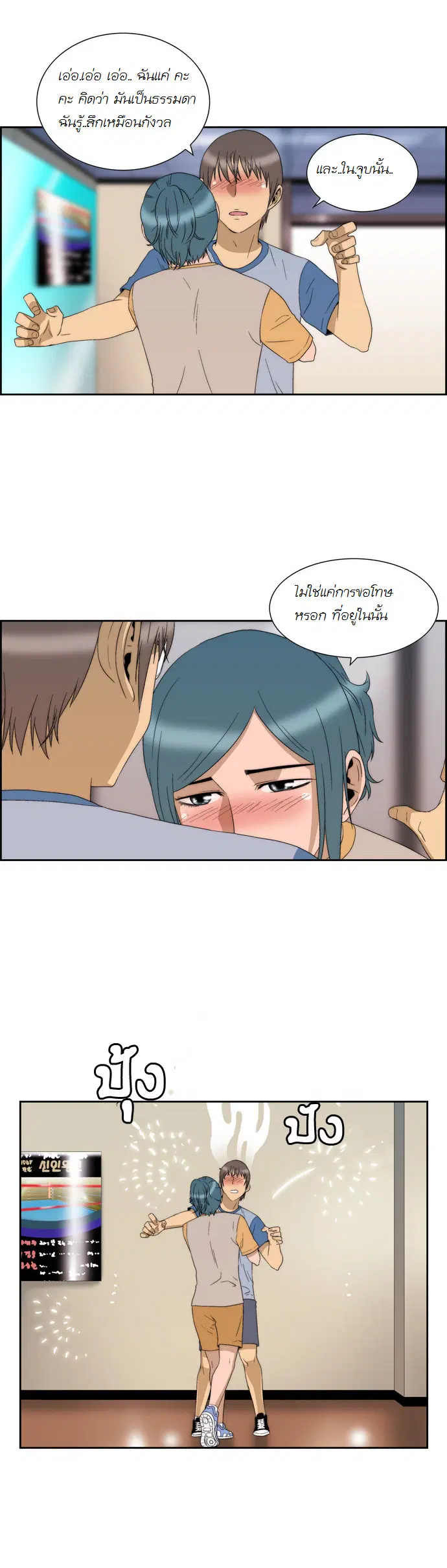 Green Boy ตอนที่ 51 หน้า 15