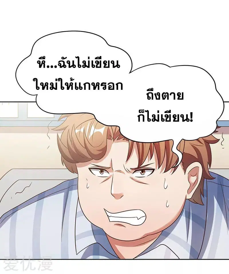 The Super Doctor From 2089 ตอนที่ 33 หน้า 28