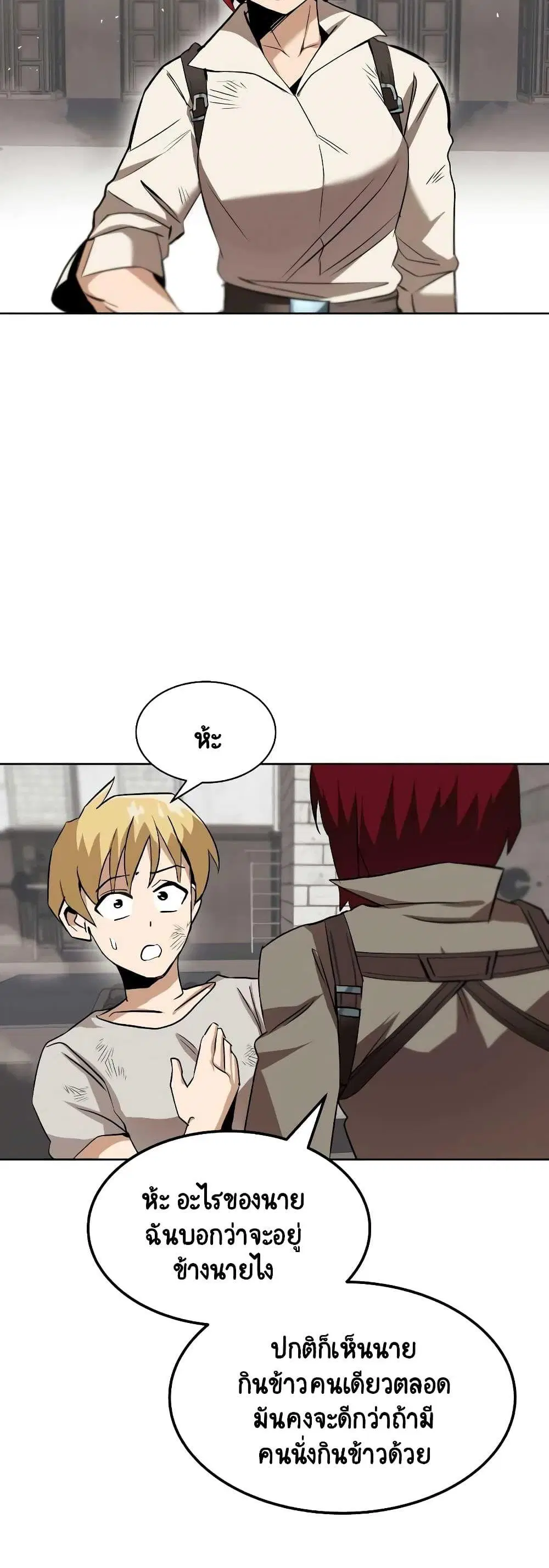 The Lazy Lord Masters the Sword ตอนที่ 9 หน้า 23