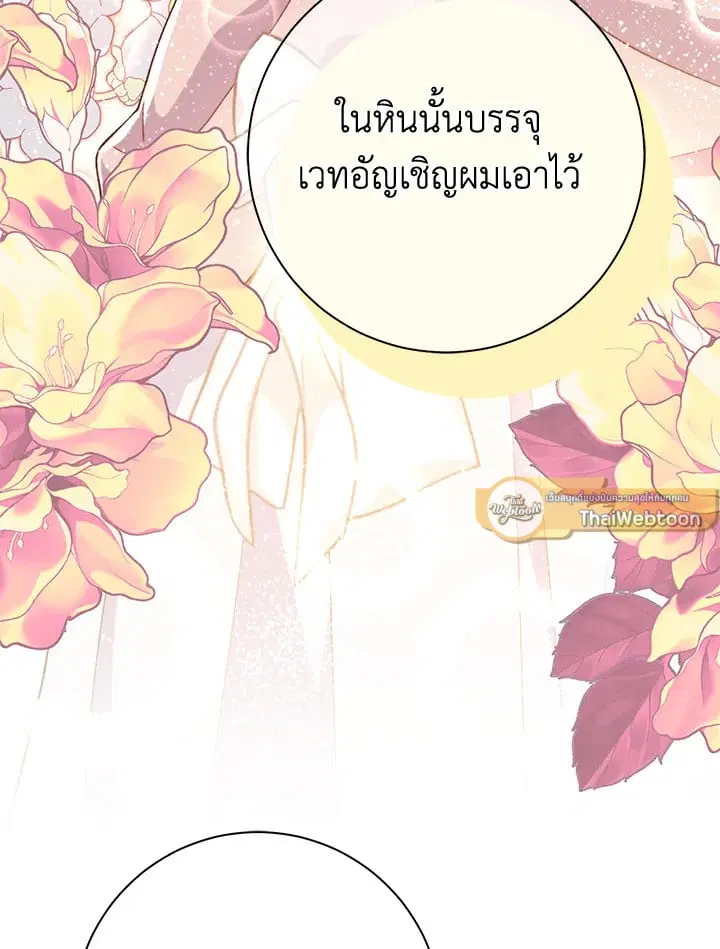 The Villain’s Match Is Too Perfect – คู่ดูตัวของนางร้ายเพอร์เฟกต์เกินไป ตอนที่ 55 หน้า 123