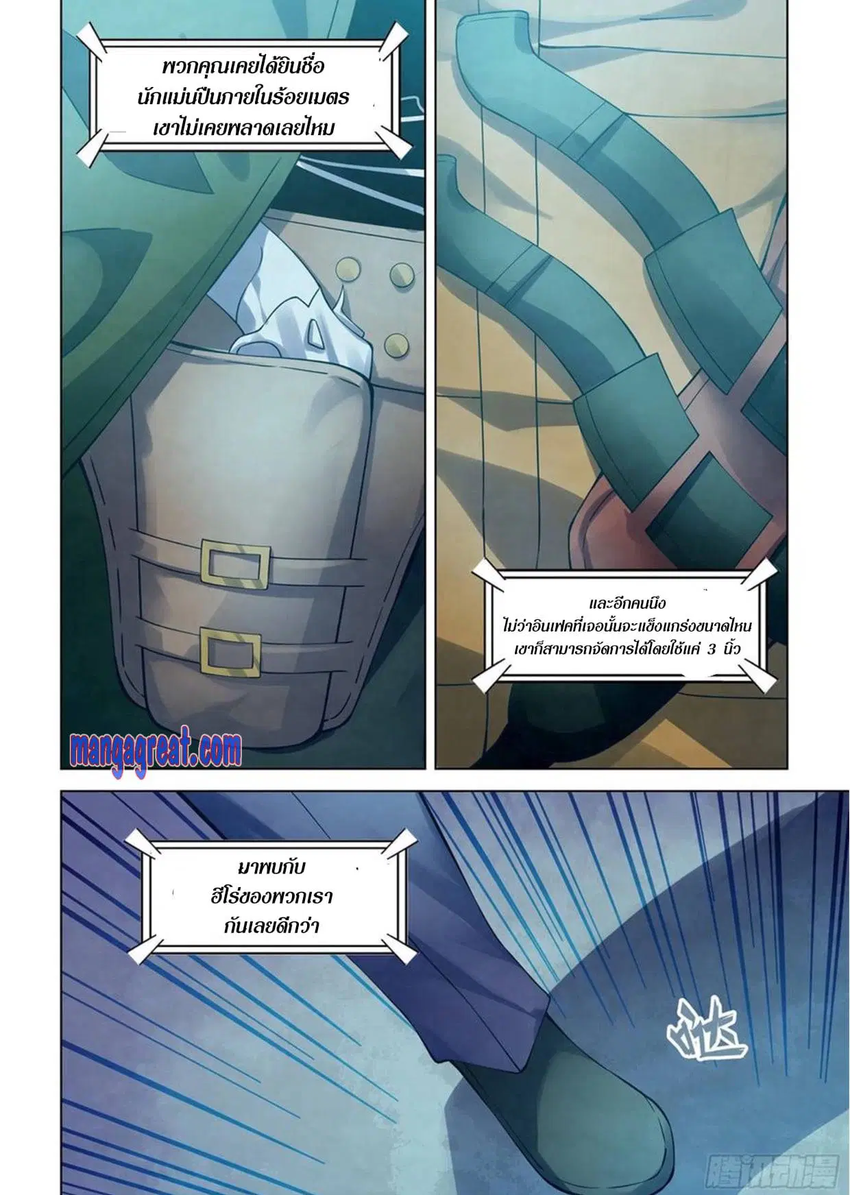 The Last Human ตอนที่ 306.31 หน้า 66