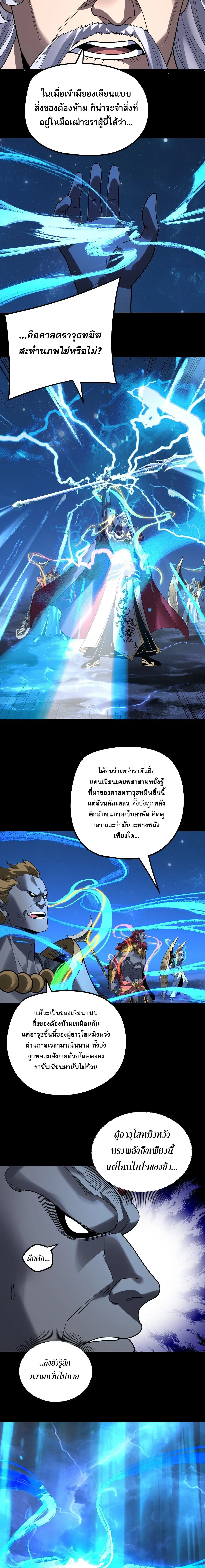Villain is here ตอนที่ 358 หน้า 5