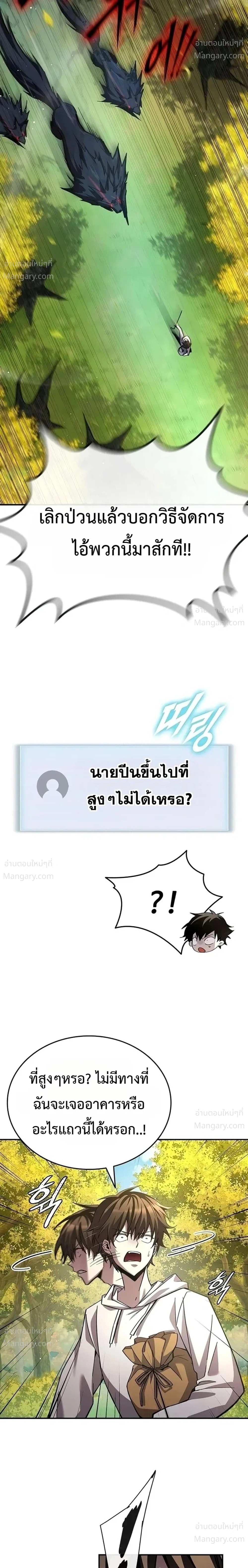 I Acquired a Gallery in the Wild – เอาชีวิตรอดด้วยเว็บบอร์ดจากต่างมิติ ตอนที่ 2 หน้า 3