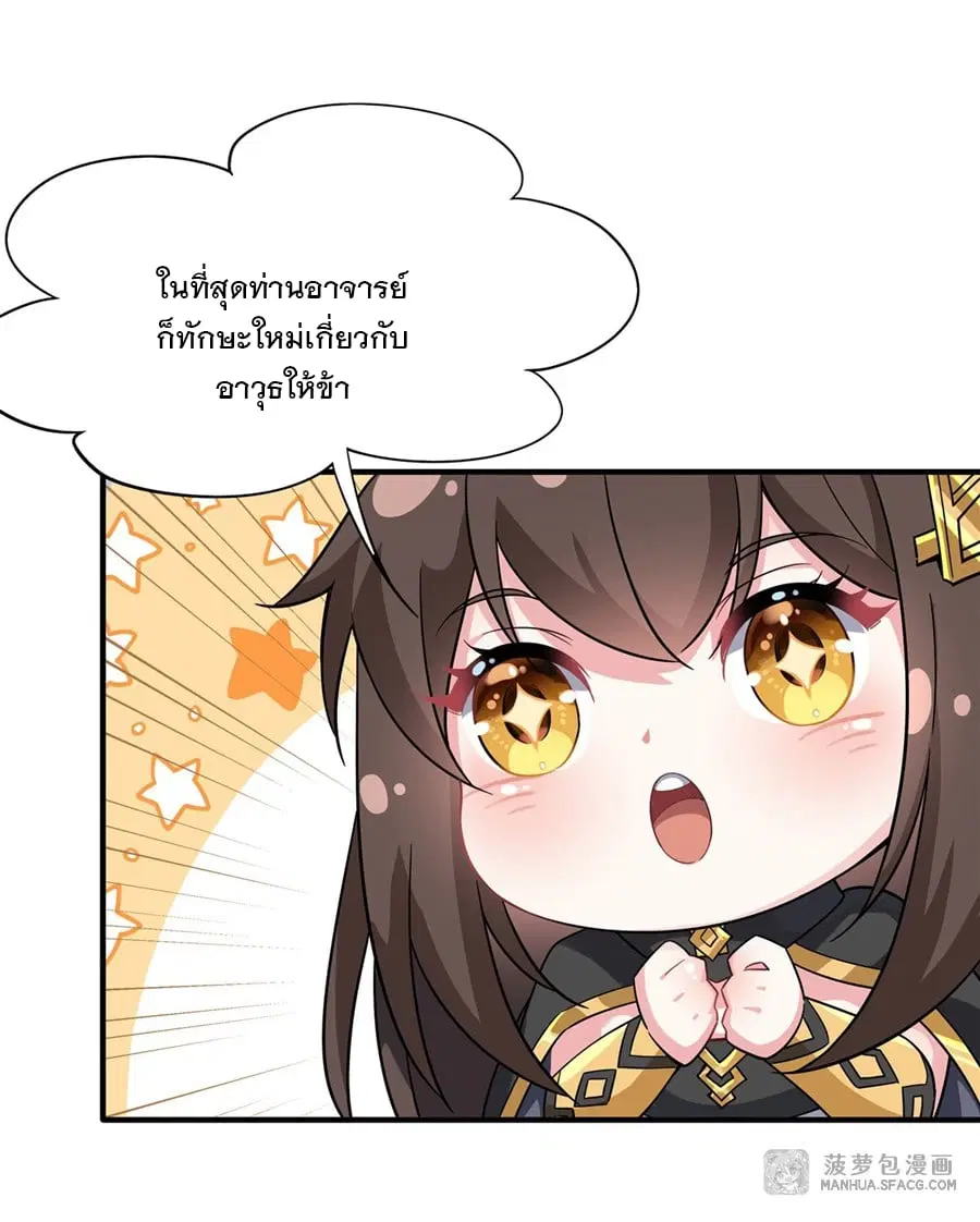 My Female Disciples are all Future Masters of the Heavens ตอนที่ 31 หน้า 39