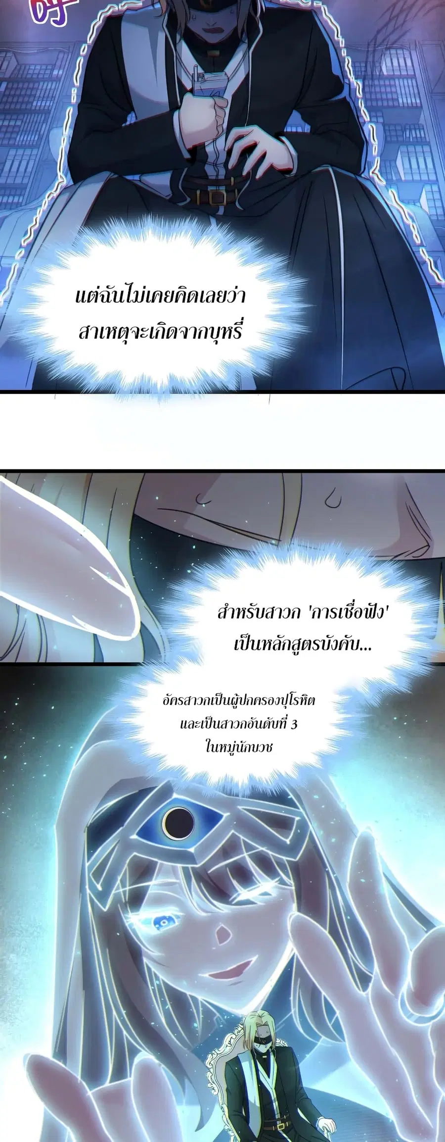 I’m Really Not the Evil God’s Lackey ตอนที่ 85 หน้า 7