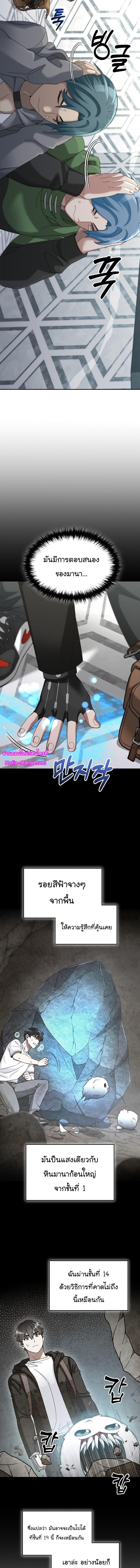 The Newbie Is Too Strong ตอนที่ 79 หน้า 4