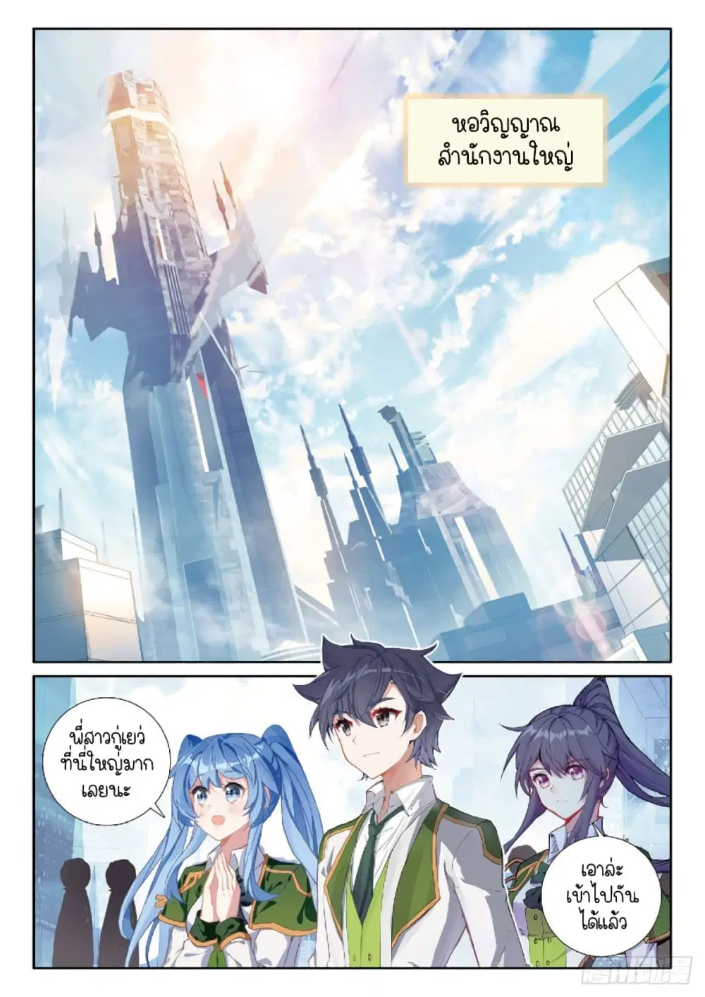 Douluo Dalu III: Longwang Chuanshuo ตอนที่ 215 หน้า 6