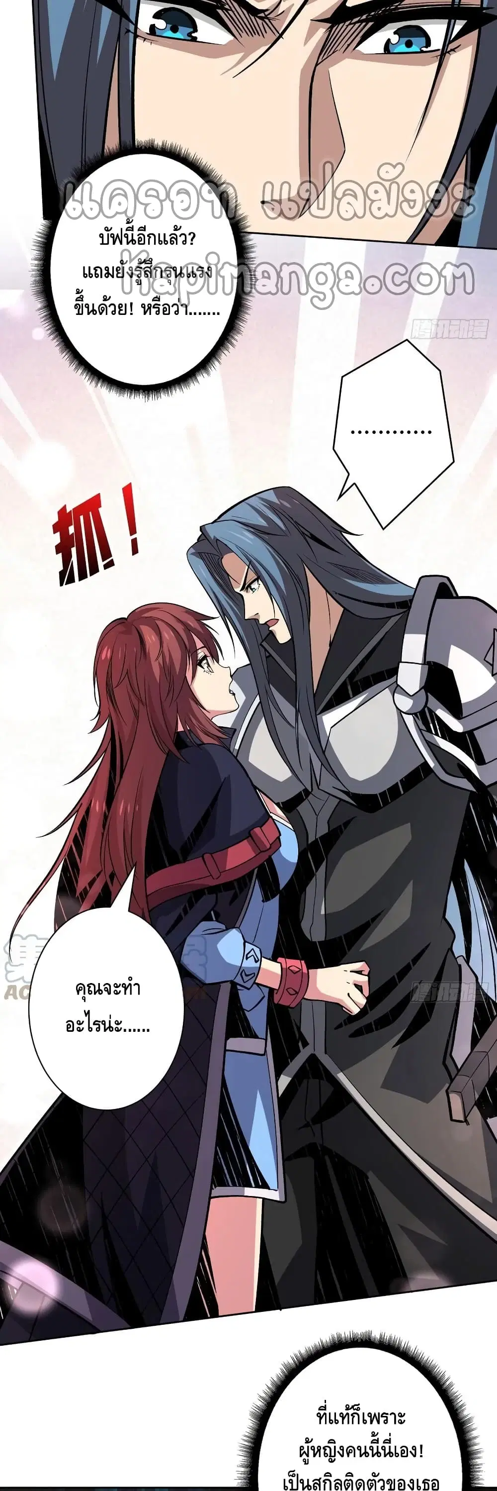 King Account at the Start ตอนที่ 156 หน้า 20
