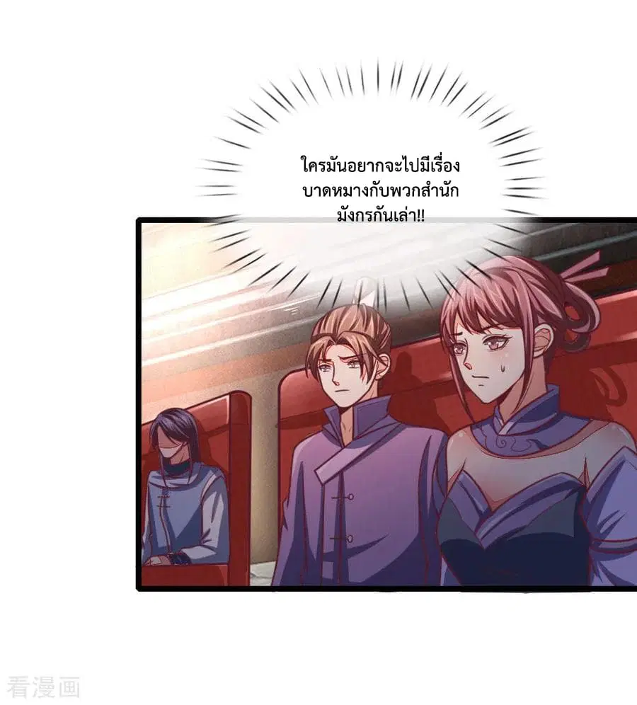 Shenwu Tianzun ตอนที่ 84 หน้า 20