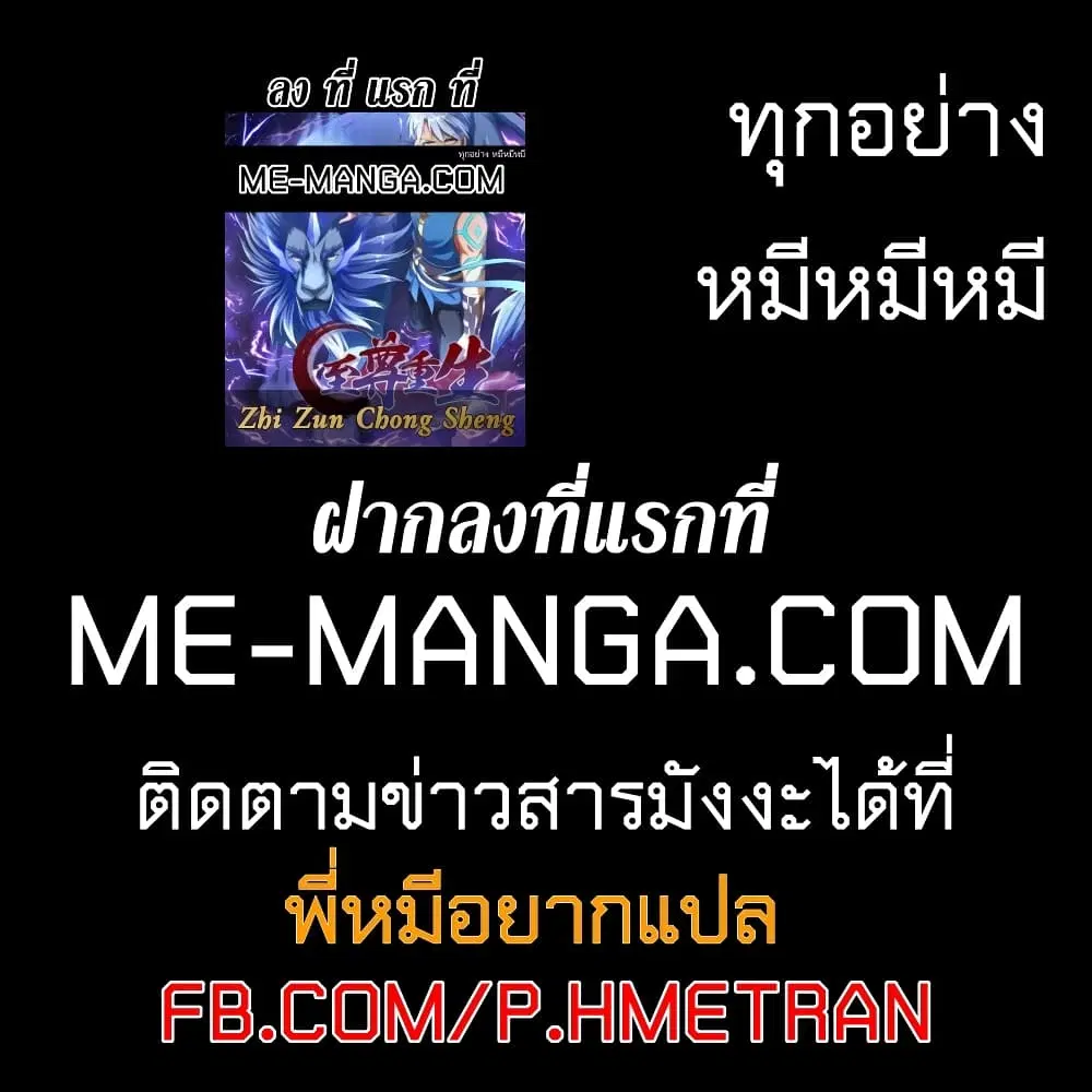 Zhi Zun Chong Sheng ตอนที่ 111 หน้า 26