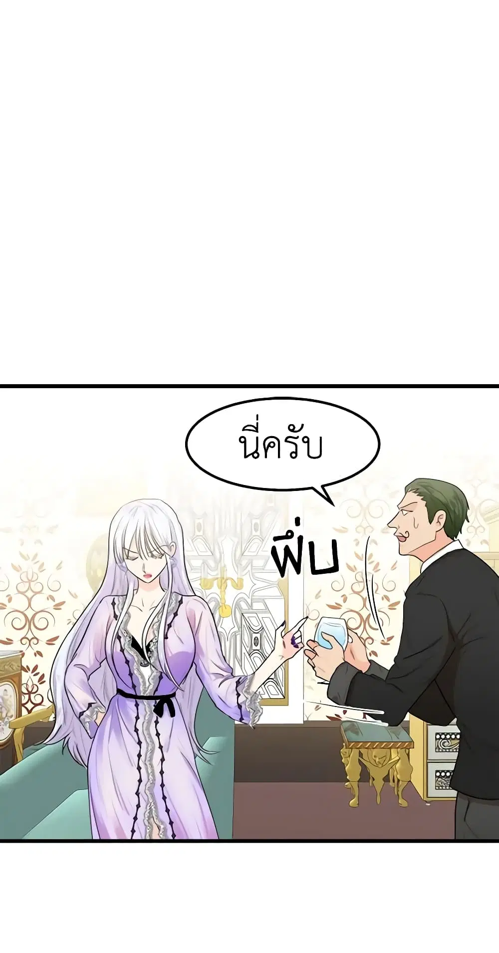 The Villainess Lives Again ตอนที่ 16 หน้า 33