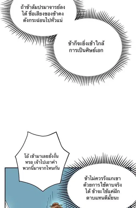 Path of the Shaman ตอนที่ 5 หน้า 28