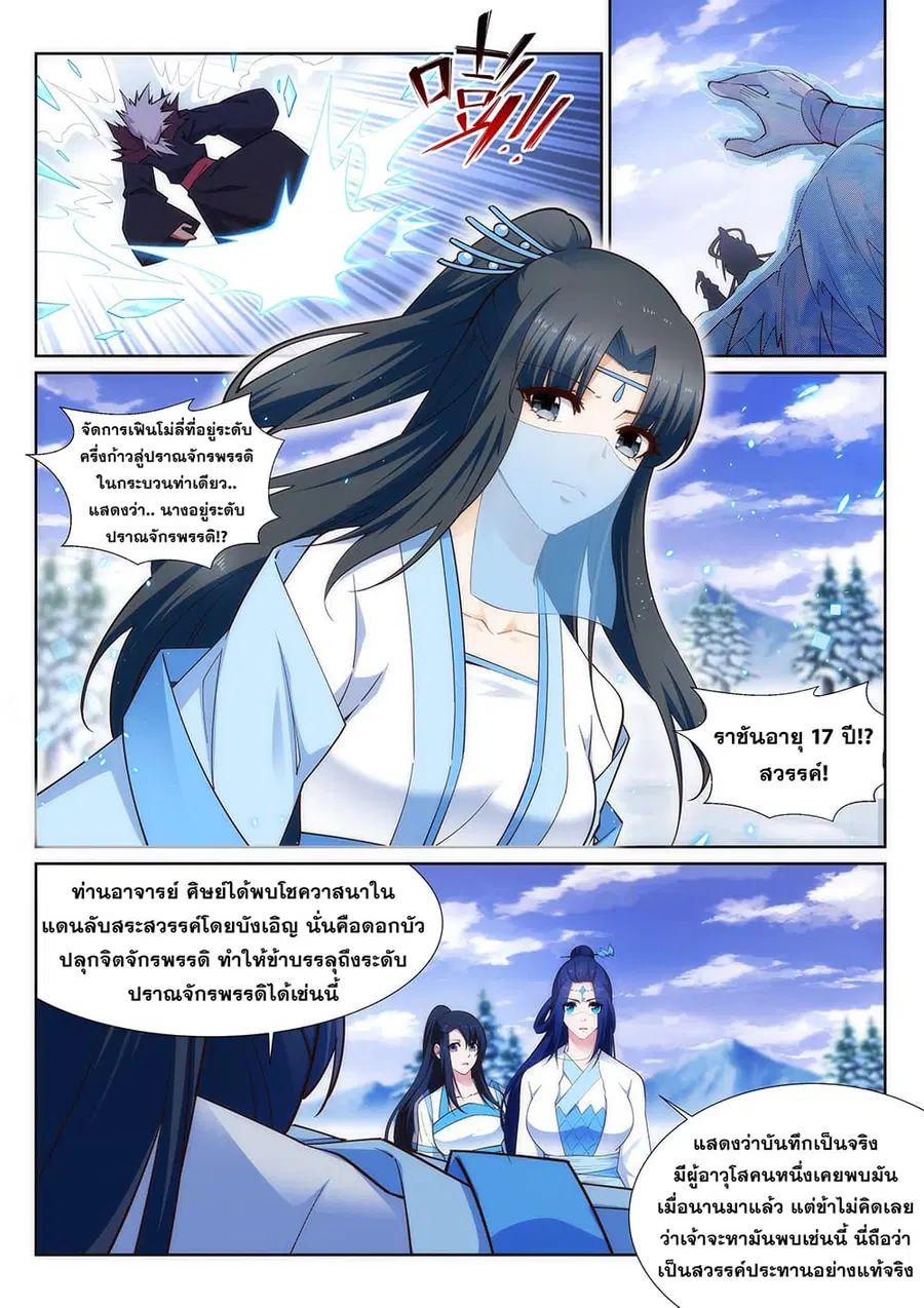 Against the Gods ตอนที่ 159 หน้า 9