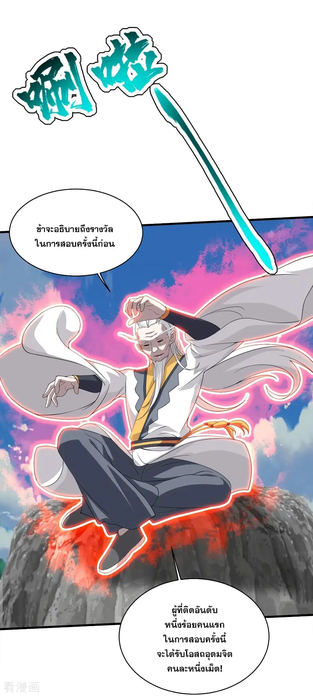 Matchless Emperor ตอนที่ 34 หน้า 7