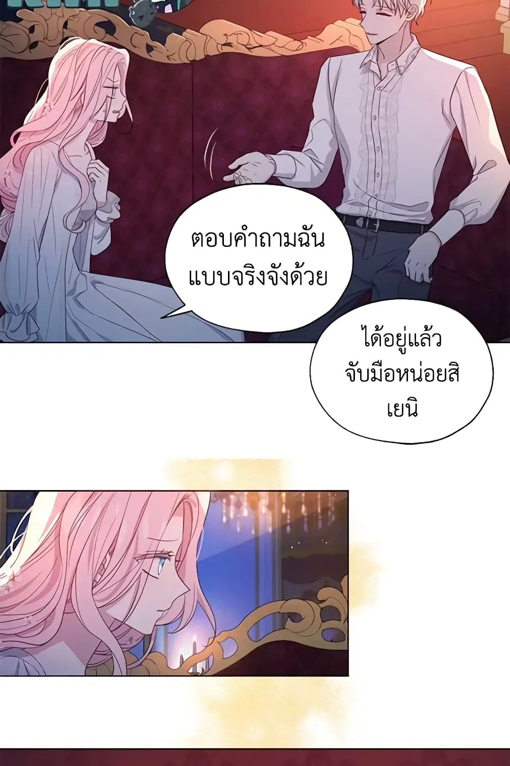 Seduce the Villain’s Father ตอนที่ 146 หน้า 10