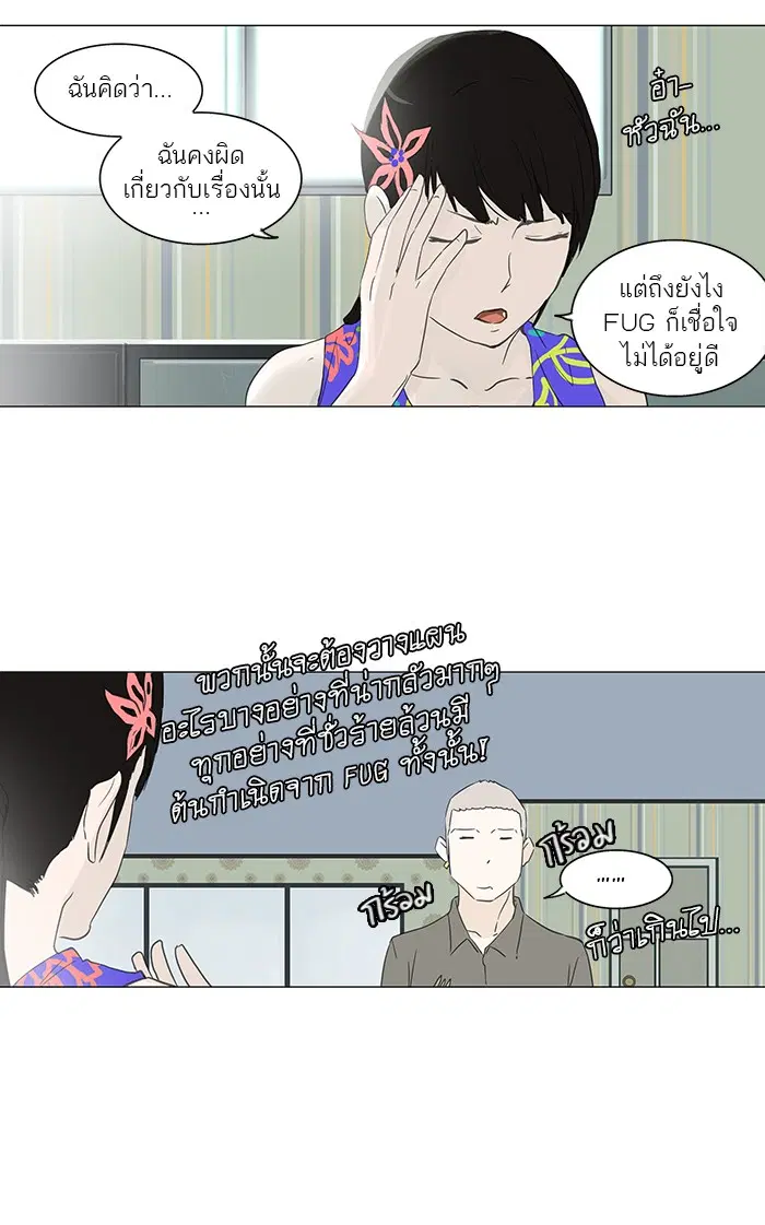 Tower of God ตอนที่ 107 หน้า 32
